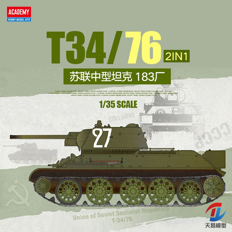 天易模型 爱德美 13505 苏联OT/T34/76 中型坦克183厂 2in1 1/35