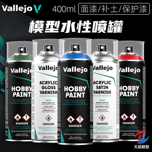 天易模型 西班牙AV 模型水性自喷漆 水补土喷罐 透明光油 400ML