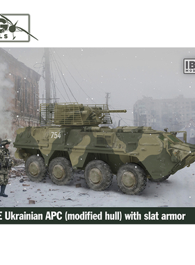 天易模型 IBG 72152 BTR-4E 装甲运兵车改进型车身板条装甲  1/72