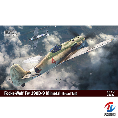 天易模型 IBG 72537 1/72 Fw 190D-9 Mimetall工厂生产型 宽尾
