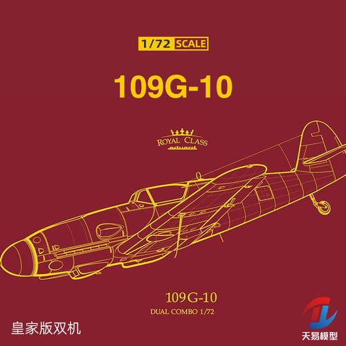 天易模型 牛魔王拼装飞机 R0022 1/72 109G-10/14AS 皇家版 双机