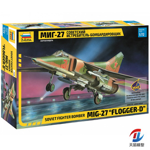 天易模型 红星/ZVEZDA 7228 1/72 苏联 米格/Mig-27 战斗轰炸机
