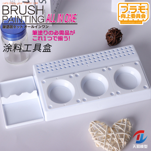 天易模型 PLAMO向上委员会 KJ005 笔涂上色套装 调色底座笔架洗笔