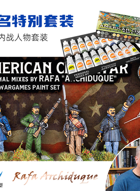 天易模型 西班牙AK11764 三代水性漆 美国内战人物18色 签名套装