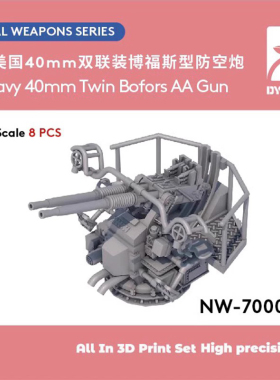 天易模型 重磅 NW-700031 1/700 美国40mm双联装博福斯型防空炮