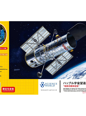 天易模型 长谷川拼装模型 1/200 哈勃太空望远镜  20 周年 52326