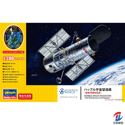 天易模型 长谷川拼装模型 1/200 哈勃太空望远镜  20 周年 52326