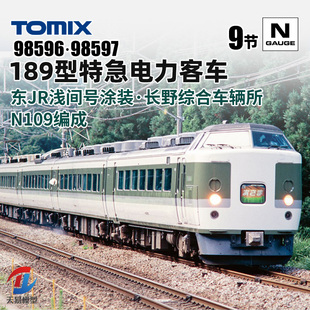 98597 天易模型 98596 TOMIX 189型特急电力客车 N比例火车模型