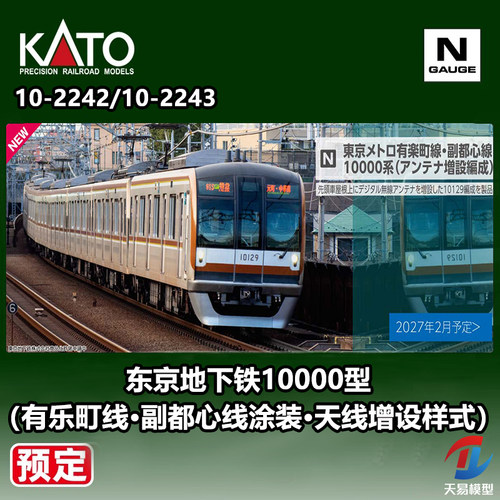 预定 天易 KATO N比例 10-2242/10-2243 东京地下铁10000型