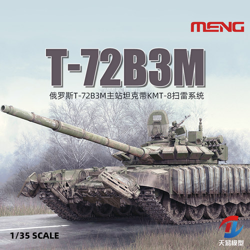 meng塑料拼装模型静态坦克