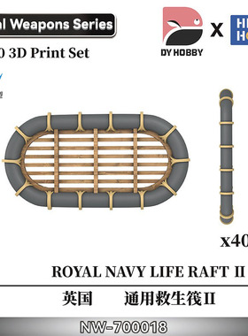 天易模型 重磅模型 NW-700018 英国通用救生筏II
