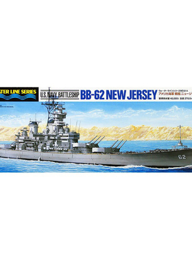 天易模型 田宫拼装船模 31614 美国BB-62新泽西号战列舰 1/700