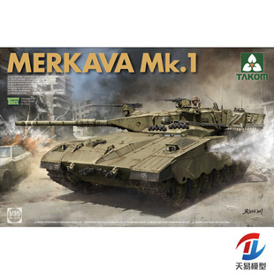 天易模型 三花/TAKOM 2078 1/35 以色列梅卡瓦Mk.1主战坦克