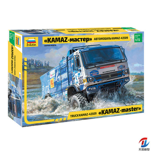 天易模型 红星ZVEZDA 5076 1/72 卡玛兹KAMAZ-43509 达喀尔拉力赛