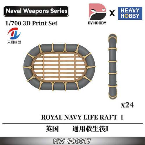 天易模型 重磅模型 NW-700017 英国通用救生筏I