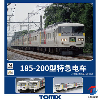 天易模型 TOMIX N比例火车模型 98756 185-200型特急电动客车 7节