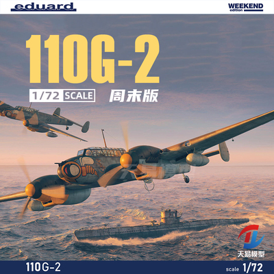 天易模型 牛魔王/Eduard 7468 110G-2重型战斗机 周末版 1/72
