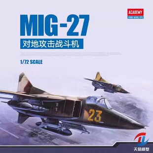 天易模型 爱德美拼装飞机 12455 米格-27对地攻击战斗机 1/72
