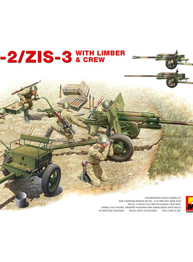 天易模型 Miniart 35369 1/35 苏联ZIS-2/ZIS-3反坦克炮及