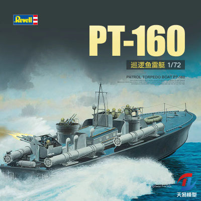 天易模型 利华/revell拼装 05175 巡逻鱼雷艇 PT-160 1/72