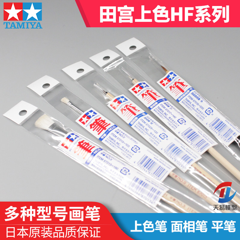 田宫HF系列面相笔上色笔
