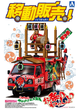 天易模型 青岛社 拼装模型 1/24 移动摊位节日庆典车 06338