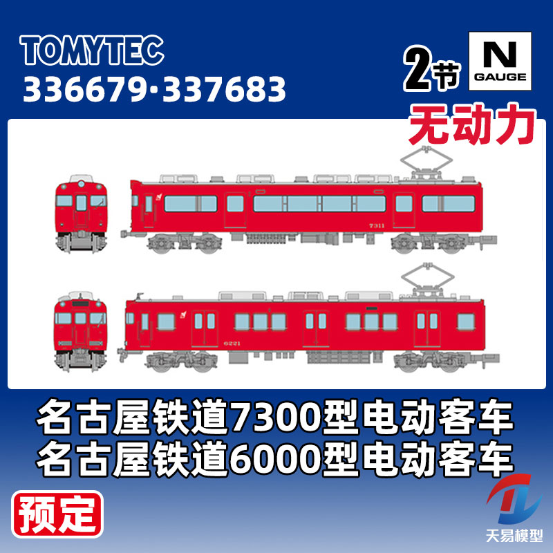 预定 天易模型 TOMYTEC N比例  名古屋铁道7300 6000型电动客车