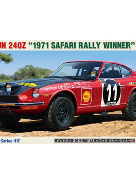 天易模型 长谷川模型 21148 1/24 达特桑240Z 野生动物园拉力赛