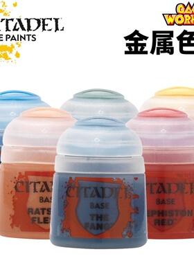 GW战锤金属色系模型漆 水性模型漆12ml 战锤官方指定颜料