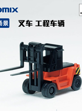 天易模型 TOMIX N比例火车模型 3518 场景车辆 工程车 叉车橙色