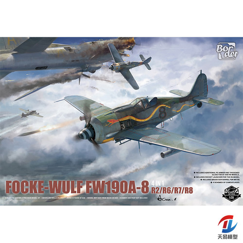 天易模型 边境拼装模型 BF-009 190A-8 R2/R6/R7/R8 战斗机 1/35
