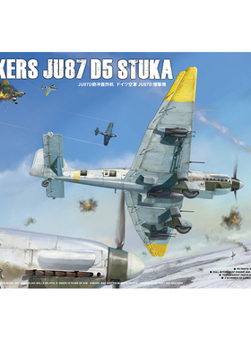 天易模型 边境模型 BF-012 JU87 D5 STUKA 俯冲轰炸机 1/35