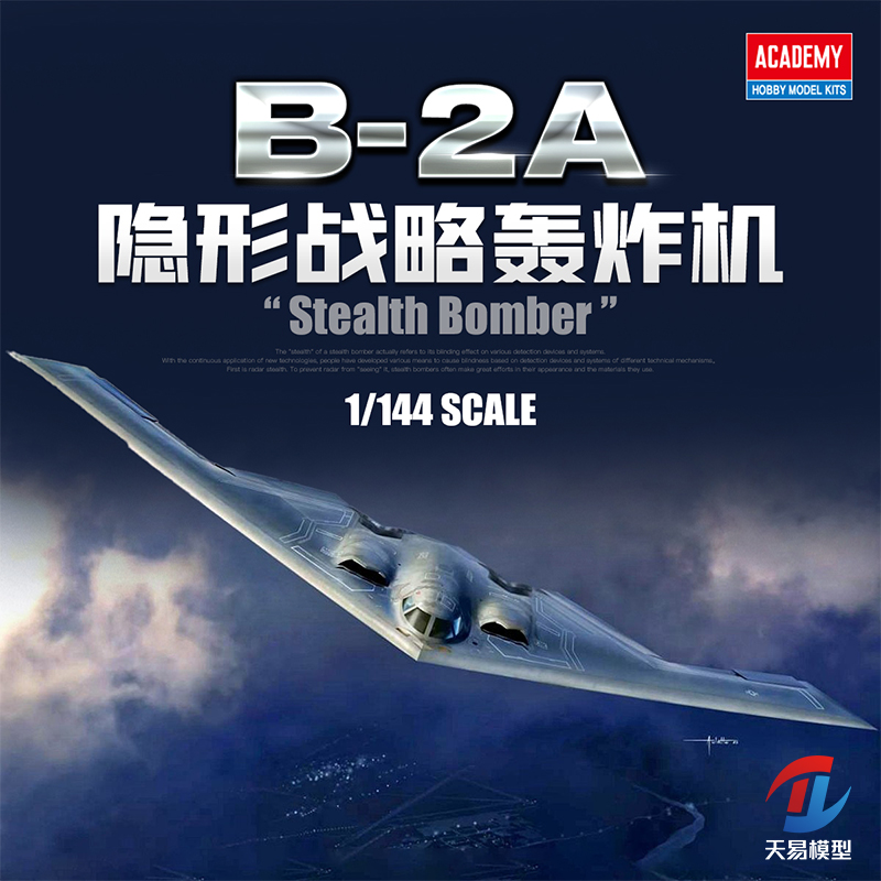 天易模型 爱德美拼装飞机 12645 1/144 美国空军 B-2A 隐形轰炸机