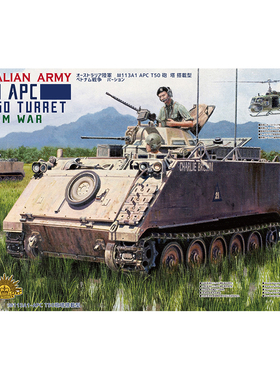 天易模型 战鹰 AFV AF35291 1/35 澳 M113A1 APC T50炮塔型越战