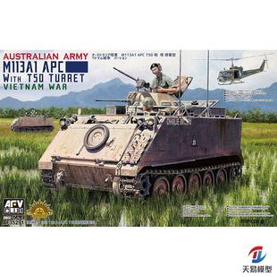 天易模型 战鹰 AFV AF35291 1/35 澳 M113A1 APC T50炮塔型越战