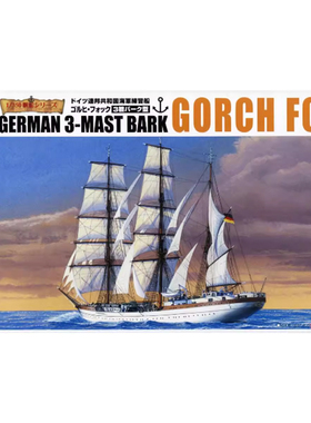 天易模型 青岛社拼装模型 1/350 德国帆船 Goruhi Fock 04428