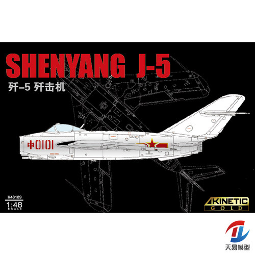 天易模型 天力拼装模型 K48189 1/48 中国 SHENYANG J-5歼击机