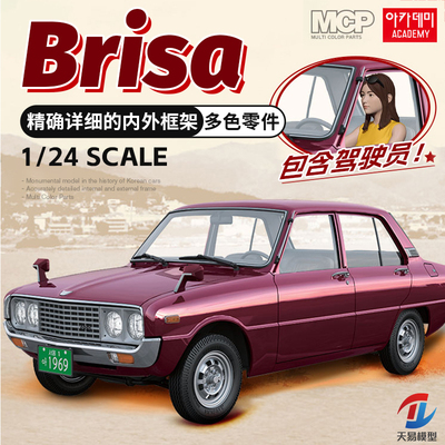 天易模型 爱德美拼装车模 15617 起亚 KIA Brisa 轿车 1/24