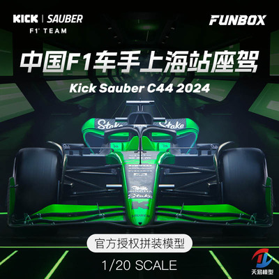 天易模型 FUNBOX 1/20 上海赛F1方程式拼装赛车周冠宇座驾索伯C44