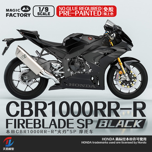 天易 魔力工厂 1405 1/9本田CBR1000RR-R 火刃 SP摩托车（黑色）