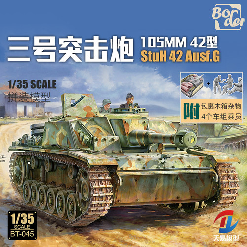 天易模型 边境 BT-045 1/35三号42型突击炮105MM 早期全内构