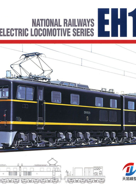 天易模型 青岛社 拼装模型 1/50 电力机车EH10 05706