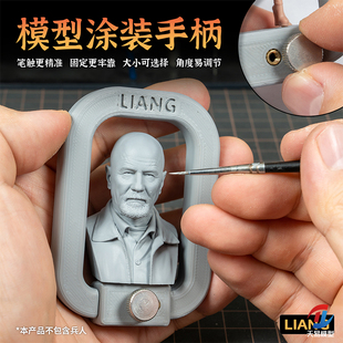 天易模型 LIANG 0224/0225 人偶/兵人/头雕 模型涂装手柄稳定器