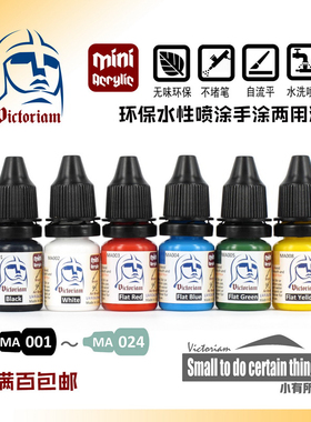 天易模型 微客 水性模型漆 高达军事模型环保丙烯7ml MA001-MA024