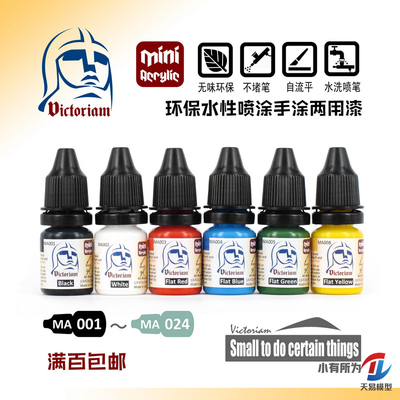 微客水性模型漆MA001-MA024