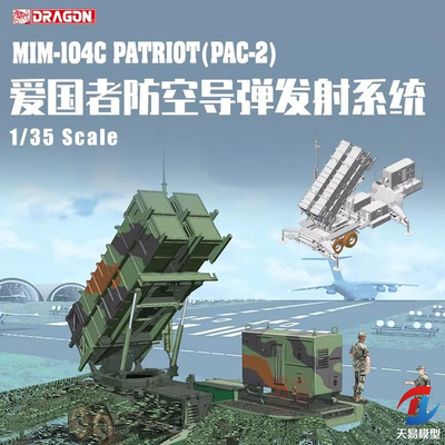天易模型 威龙 3604 MIM-104C 爱国者(PAC-2)防空导弹发射系统