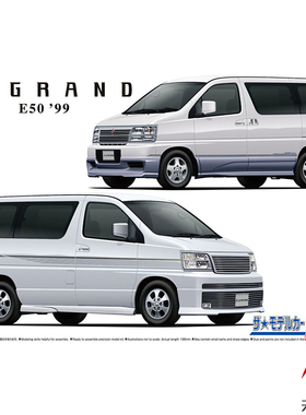 天易模型 青岛社1/24拼装车模 Nissan E50 Elgrand `99 06136