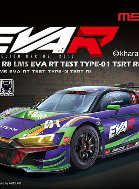 天易模型 MENG CS-008 奥迪R8 LMS EVA RT TEST TYPE-01 TSRT R8