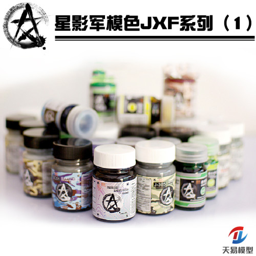 星影JXF系列油性漆JXF52-JXF85