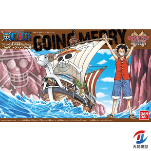 万代 57427 海贼王 伟大的船 03 GOING MERRY 黄金梅丽号